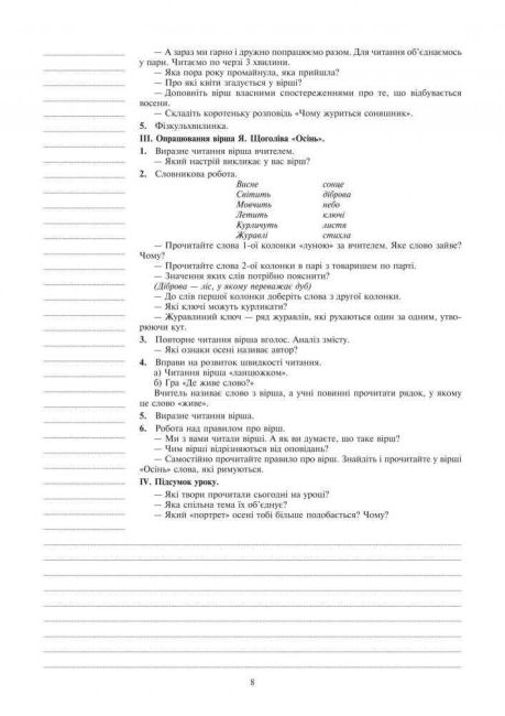 Конспекти уроків Літературне читання 2 клас НУШ До підручника Чипурко В.П. Авт: Дунець І.Р. Вид-во: Богдан - фото 8