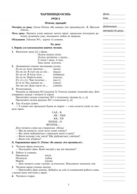 Конспекти уроків Літературне читання 2 клас НУШ До підручника Чипурко В.П. Авт: Дунець І.Р. Вид-во: Богдан - фото 7