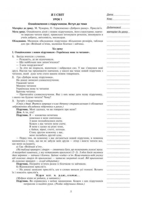 Конспекти уроків Літературне читання 2 клас НУШ До підручника Чипурко В.П. Авт: Дунець І.Р. Вид-во: Богдан - фото 5