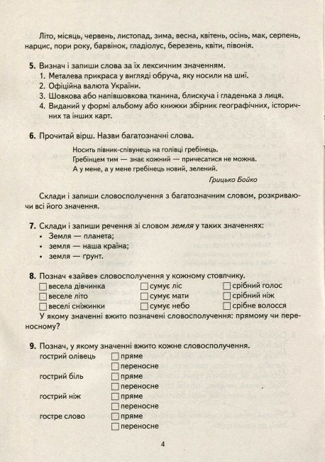 НУШ Навчальне забезпечення до уроків української мови 32 картки на магнітах Слово як одиниця мовлення 2 клас Ранок - фото 3