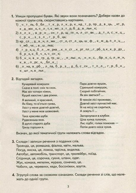 НУШ Навчальне забезпечення до уроків української мови 32 картки на магнітах Слово як одиниця мовлення 2 клас Ранок - фото 2