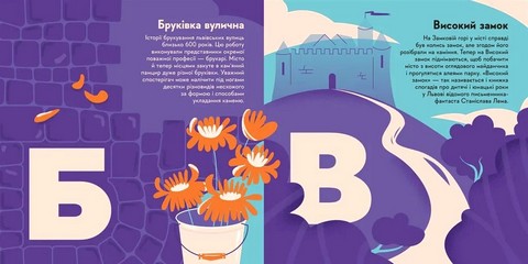 Книжечка-мандрівочка Львів Авт: Г. Вдовиченко І. Тараненко М. Воробйова М. Лешак Вид-во: Видавництво Старого Лева - фото 2