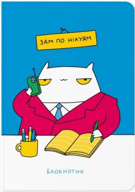 Блокнот "ЗАМ" Блокнот "ЗАМ" - Блокноти та скетчбуки