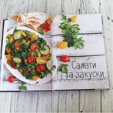 Найкращі страви на щодень і на свята Велика книга кулінарних рецептів - фото 2