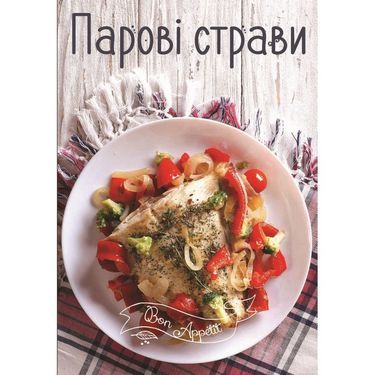 Парові страви - Дім Побут Досуг