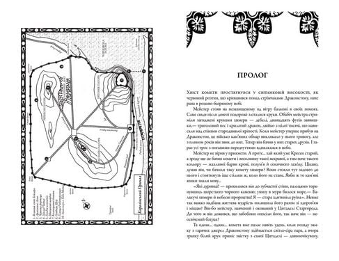 Битва королів. Пісня льоду й полумя. Книга друга - фото 2