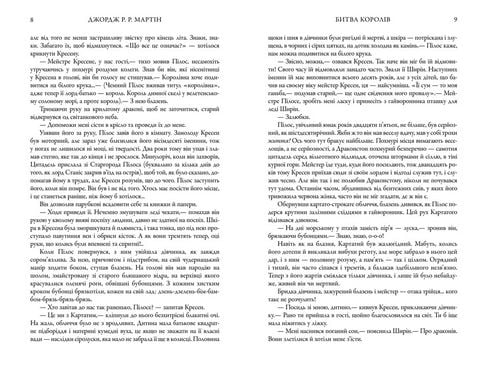 Битва королів. Пісня льоду й полумя. Книга друга - фото 3