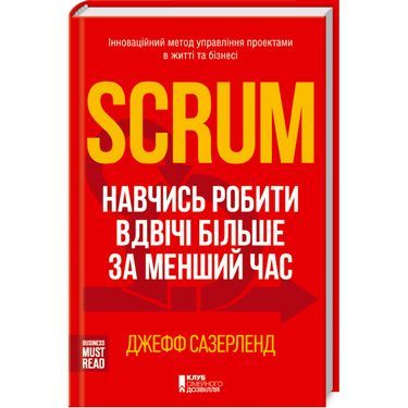 Scrum. Навчись робити вдвічі більше за менший час Scrum. Навчись робити вдвічі більше за менший час - Інформаційні технології