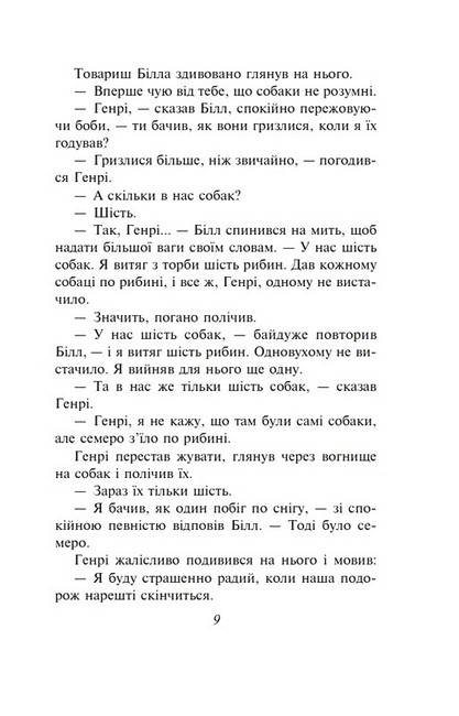 Білий Зуб - фото 6