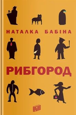 Рибгород Рибгород