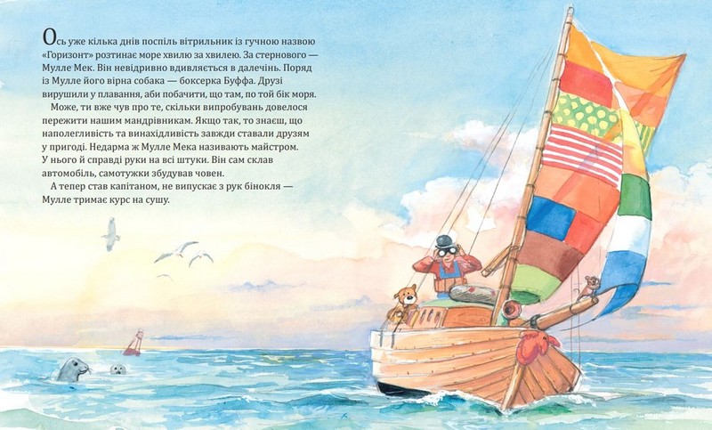 Мулле Мек будує літак - фото 2