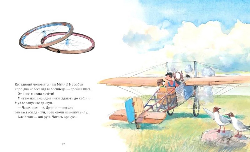 Мулле Мек будує літак - фото 5