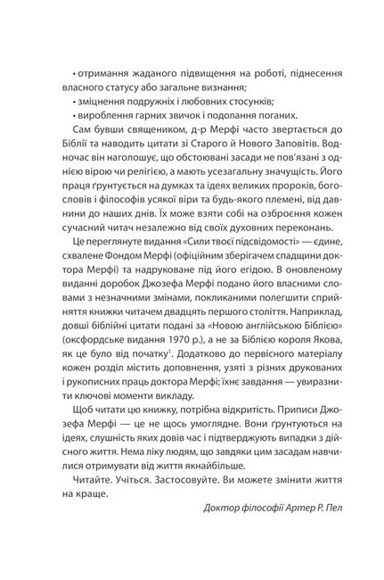 Сила підсвідомості. Як спосіб мислення змінює життя - фото 4