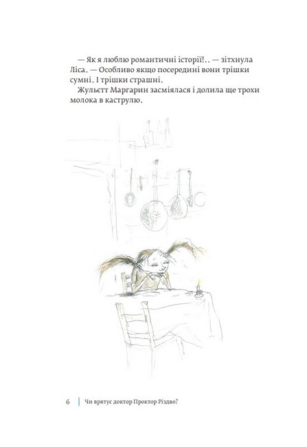 Чи врятує доктор Проктор Різдво? - фото 5