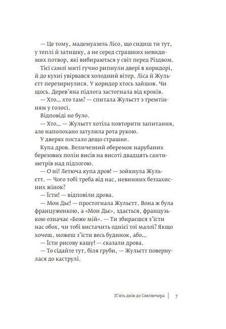 Чи врятує доктор Проктор Різдво? - фото 6