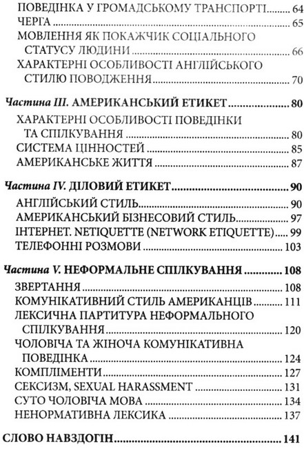 Розмовний етикет. Говоримо англійською ввічливо - фото 3