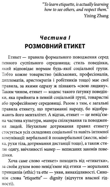 Розмовний етикет. Говоримо англійською ввічливо - фото 4