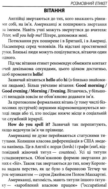 Розмовний етикет. Говоримо англійською ввічливо - фото 5