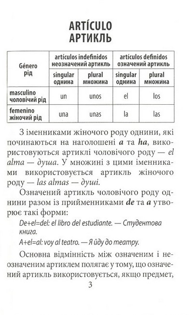 Граматика іспанської мови - фото 2