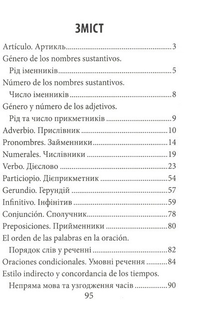 Граматика іспанської мови - фото 3