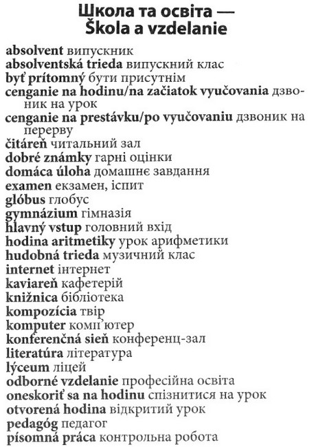 2000 найкорисніших словацьких слів і висловів - фото 3