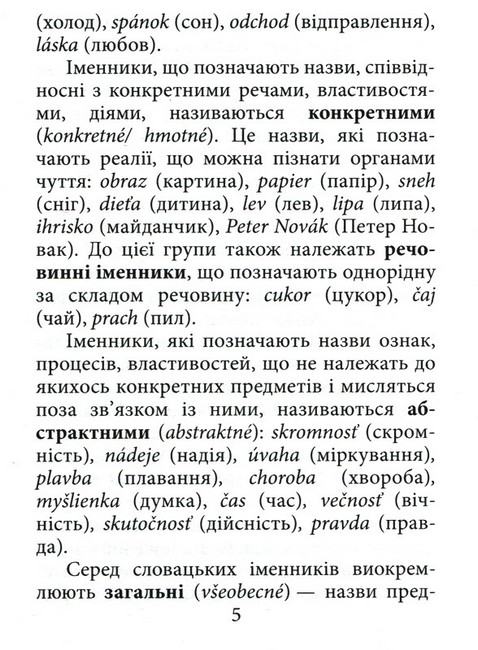 Граматика словацької мови - фото 3