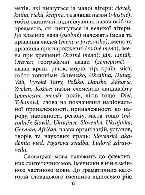 Граматика словацької мови - фото 4