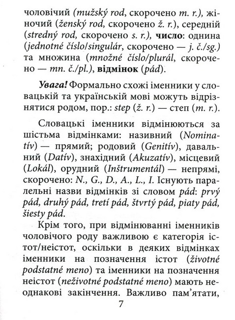 Граматика словацької мови - фото 5