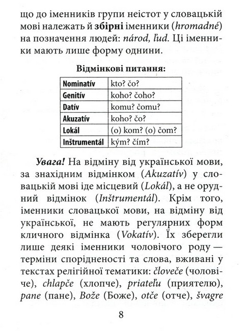 Граматика словацької мови - фото 6