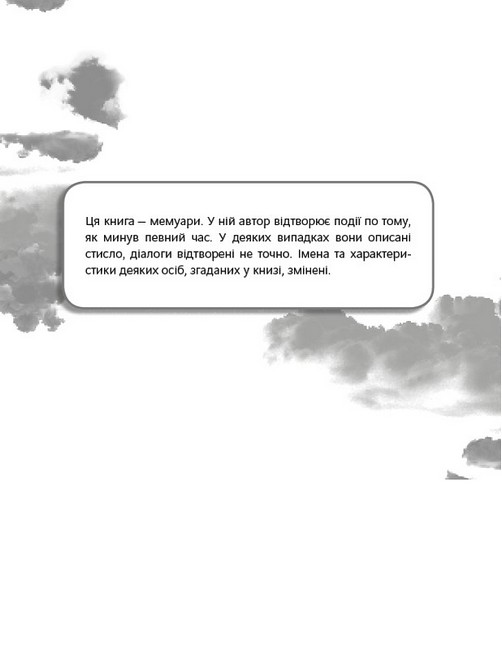 Прокляття Кремнієвої долини Авт: Анна Вінер Вид-во: Book Chef - фото 2