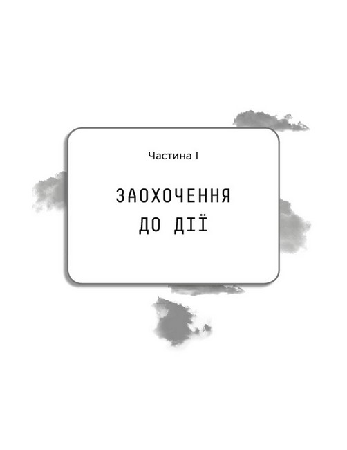 Прокляття Кремнієвої долини Авт: Анна Вінер Вид-во: Book Chef - фото 3