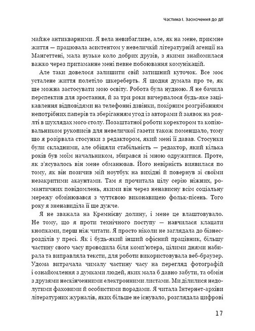 Прокляття Кремнієвої долини Авт: Анна Вінер Вид-во: Book Chef - фото 6