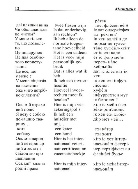 Українсько-нідерландський розмовник - фото 3