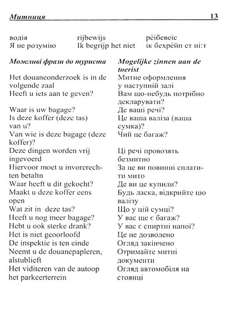 Українсько-нідерландський розмовник - фото 4