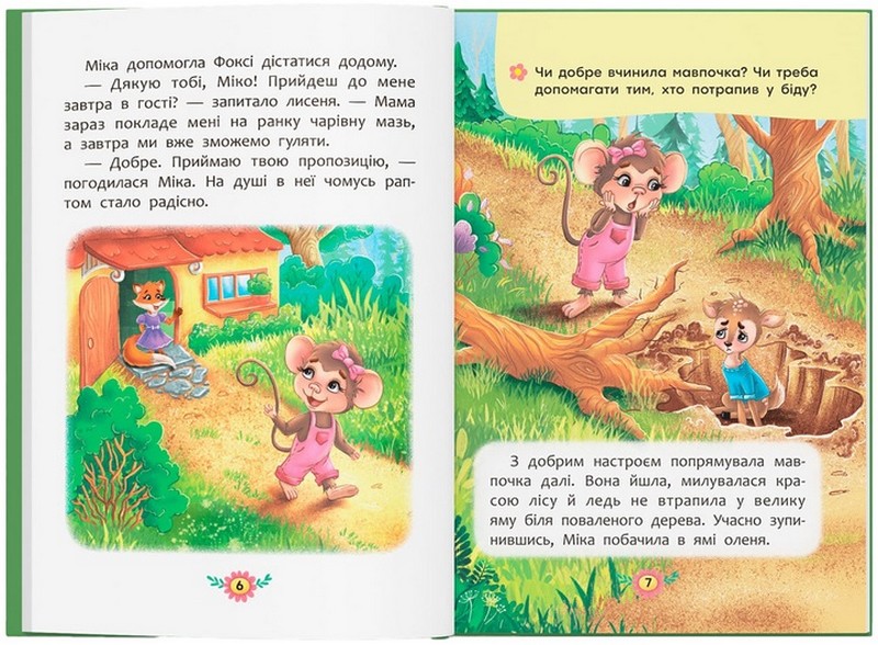 Корисні казки. Як навчитися дружити? - фото 2