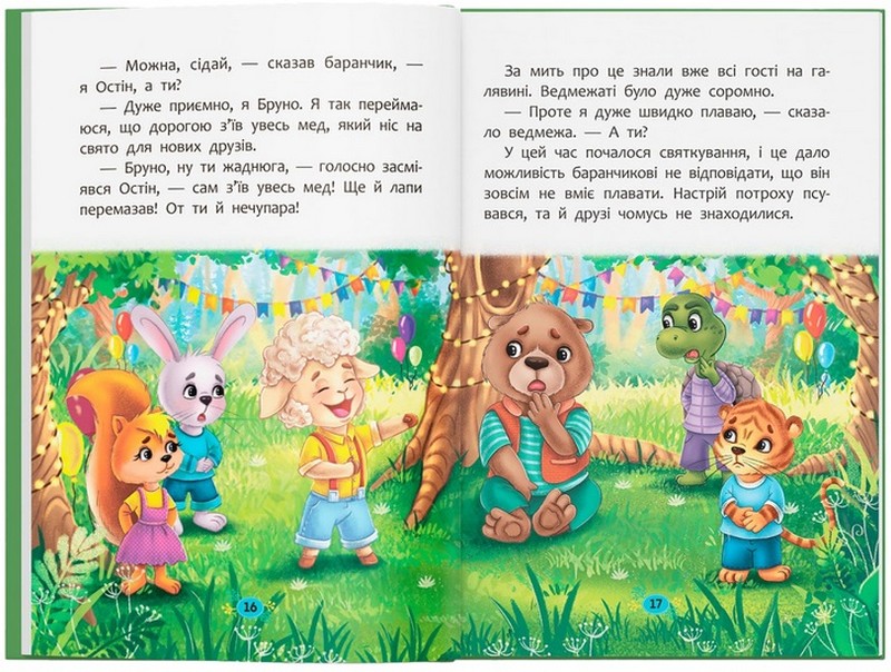 Корисні казки. Як навчитися дружити? - фото 4