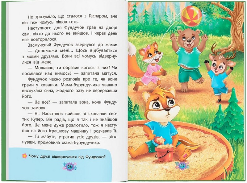 Корисні казки. Як навчитися дружити? - фото 6