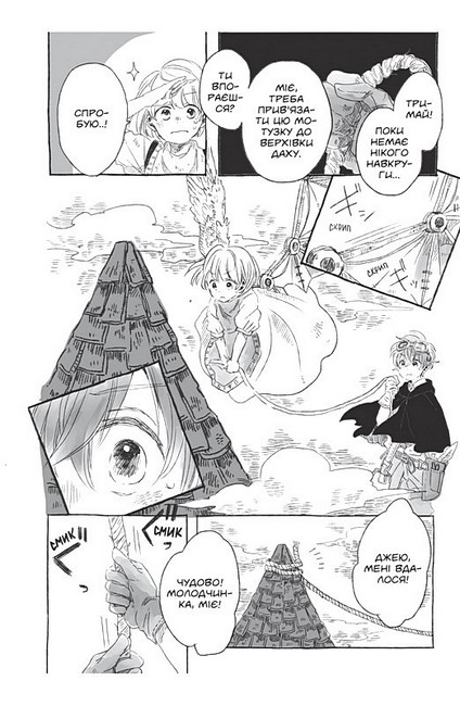 Понад Хмарами Том 3 Авт: Nicke Вид-во: Lantsuta - фото 4