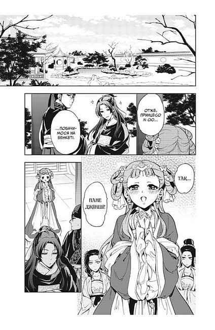 Монолог Травниці Том 2 Авт: Нацу Хюуґа Вид-во: Lantsuta - фото 2