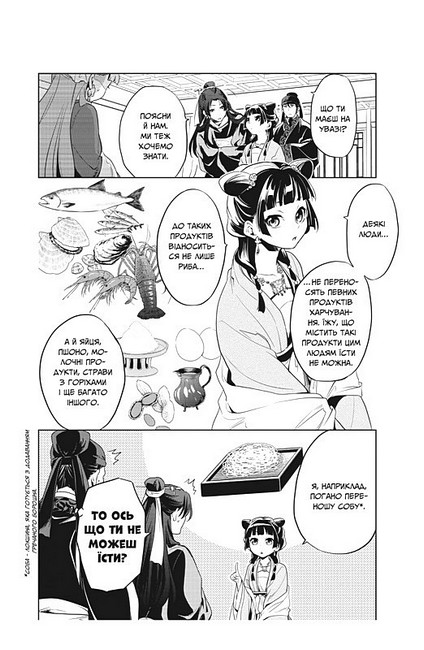 Монолог Травниці Том 2 Авт: Нацу Хюуґа Вид-во: Lantsuta - фото 4