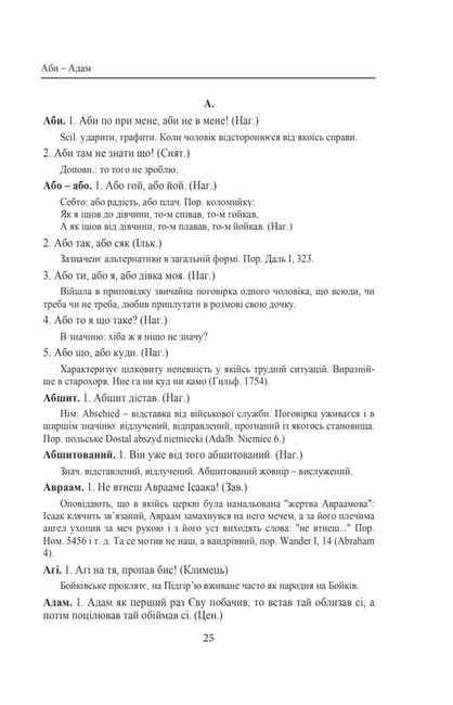 Галицько-руські народні приповідки. Том І. Книга 1 - фото 3