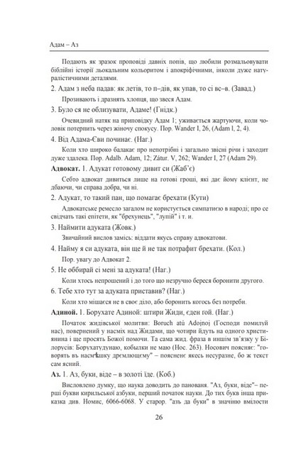 Галицько-руські народні приповідки. Том І. Книга 1 - фото 4