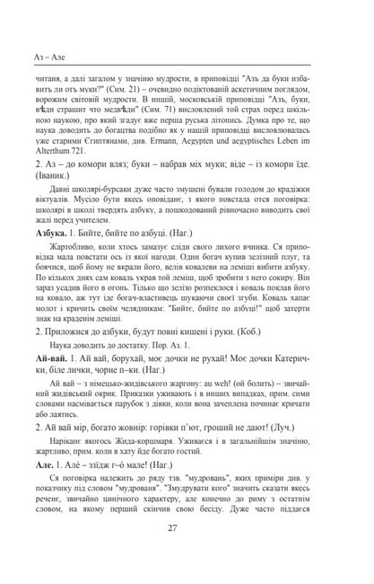 Галицько-руські народні приповідки. Том І. Книга 1 - фото 5