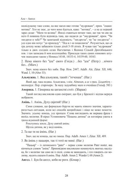 Галицько-руські народні приповідки. Том І. Книга 1 - фото 6