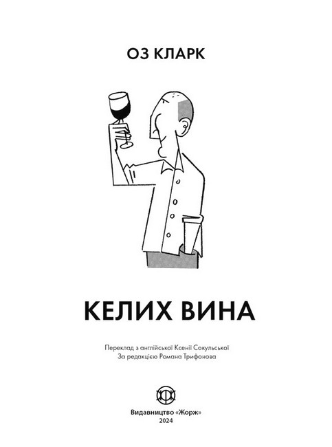 Келих вина - фото 3