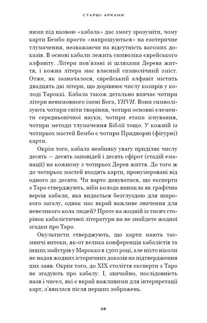 Сімдесят вісім ступенів мудрості Книга про Таро Авт: Рейчел Поллак Вид-во: Book Chef - фото 5