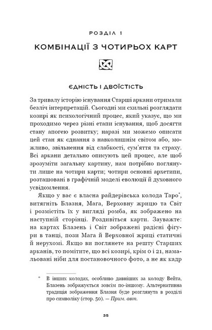 Сімдесят вісім ступенів мудрості Книга про Таро Авт: Рейчел Поллак Вид-во: Book Chef - фото 6