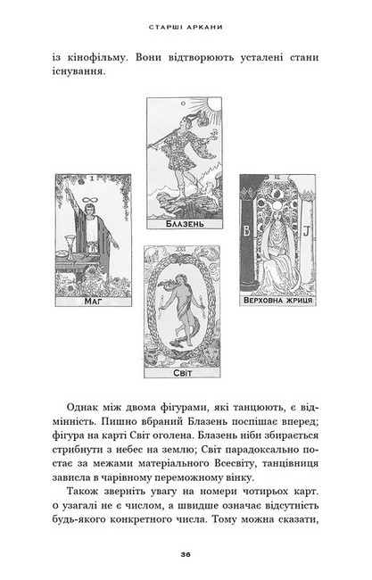 Сімдесят вісім ступенів мудрості Книга про Таро Авт: Рейчел Поллак Вид-во: Book Chef - фото 7