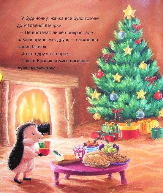 Страшна Різдвяна таємниця - фото 2