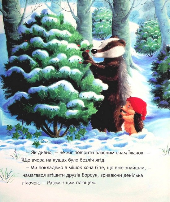 Страшна Різдвяна таємниця - фото 4